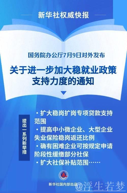 促进高质量充分就业观察｜强化就业优先导向 加快释放政策红利——当前各地稳就业观察