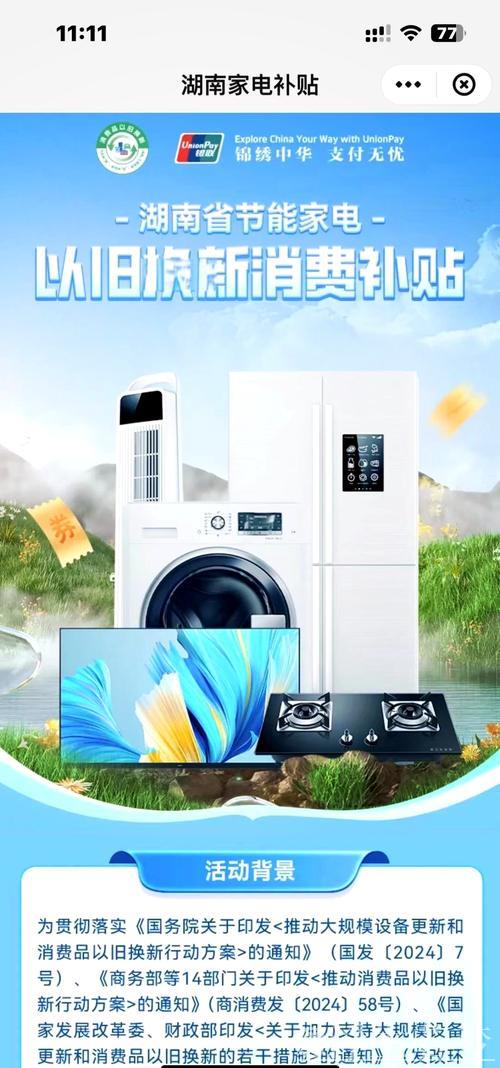 家电换新热潮涌动 家电换新热潮涌动